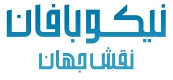 نیکو بافان